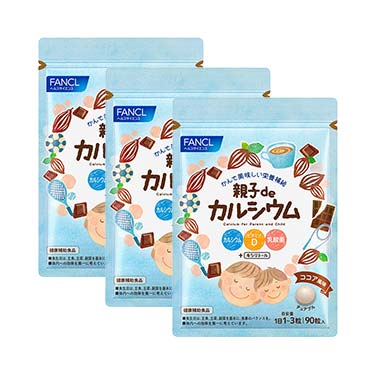 親子de カルシウム 90～270日分
（30～90日分×3袋）/FANCL