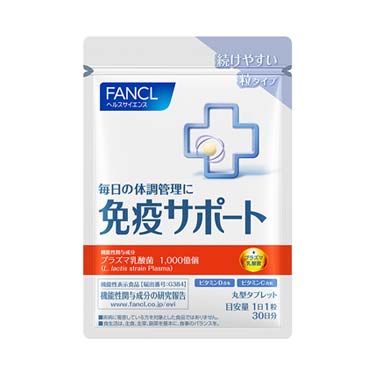免疫サポート　粒タイプ 30日分/FANCL